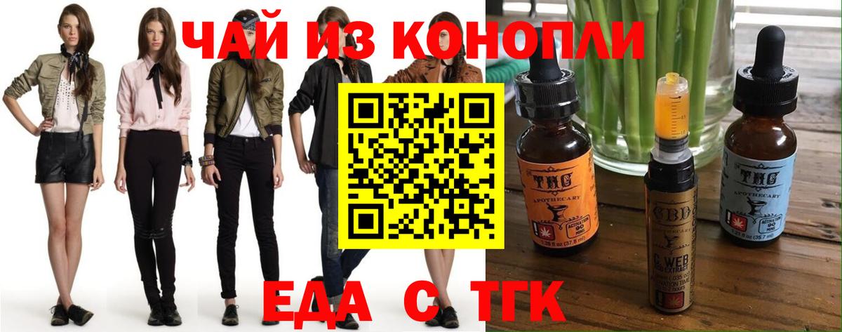 Курчатов  Печенье с ТГК марихуана  Вход с VPN 