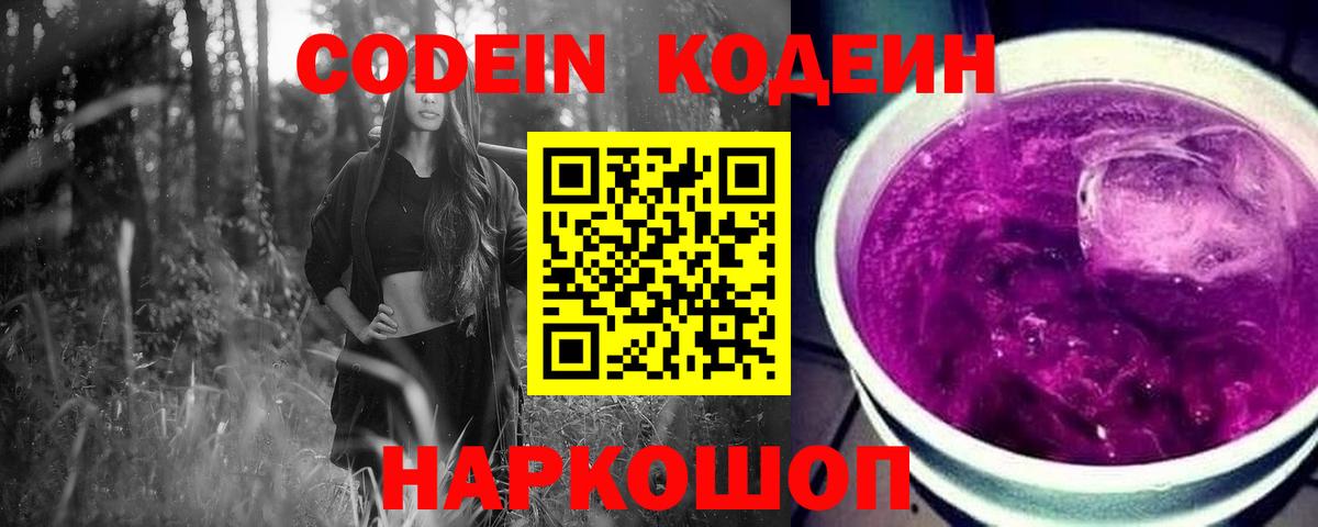 Кодеиновый сироп Lean напиток Lean (лин) Курчатов