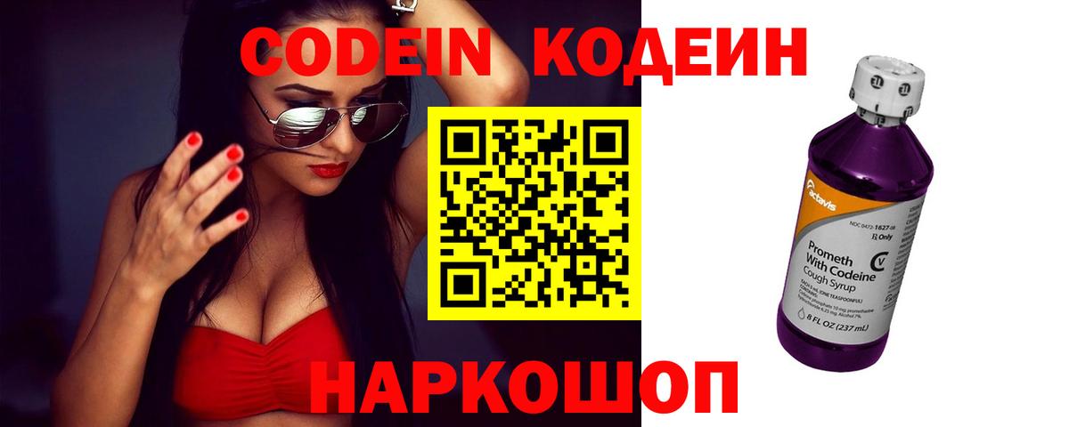 Codein Purple Drank  Codein напиток Lean (лин)  Вход с VPN  Курчатов 