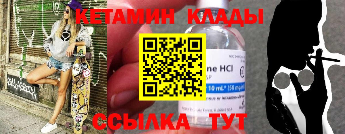 Курчатов  Кетамин ketamine  Вход с VPN 