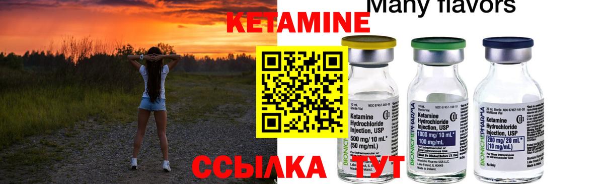 КЕТАМИН VHQ Курчатов