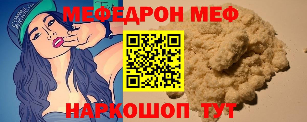 Мефедрон  Мефедрон мука  Вход с VPN  Курчатов  МЕФ 4 MMC 