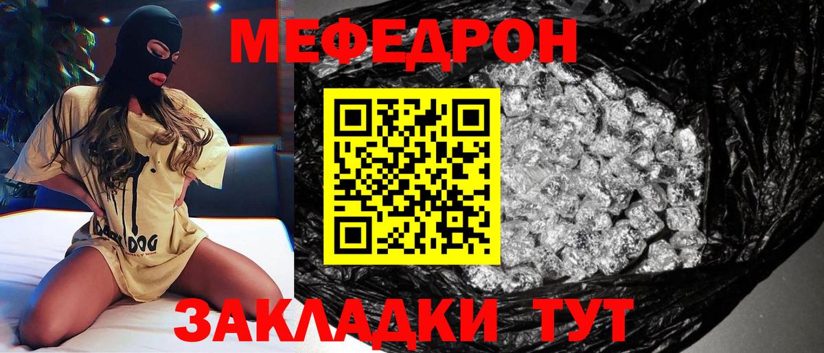 МЕФ мука Курчатов