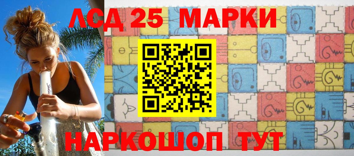 Марки 25I-NBOMe 1500мкг Курчатов