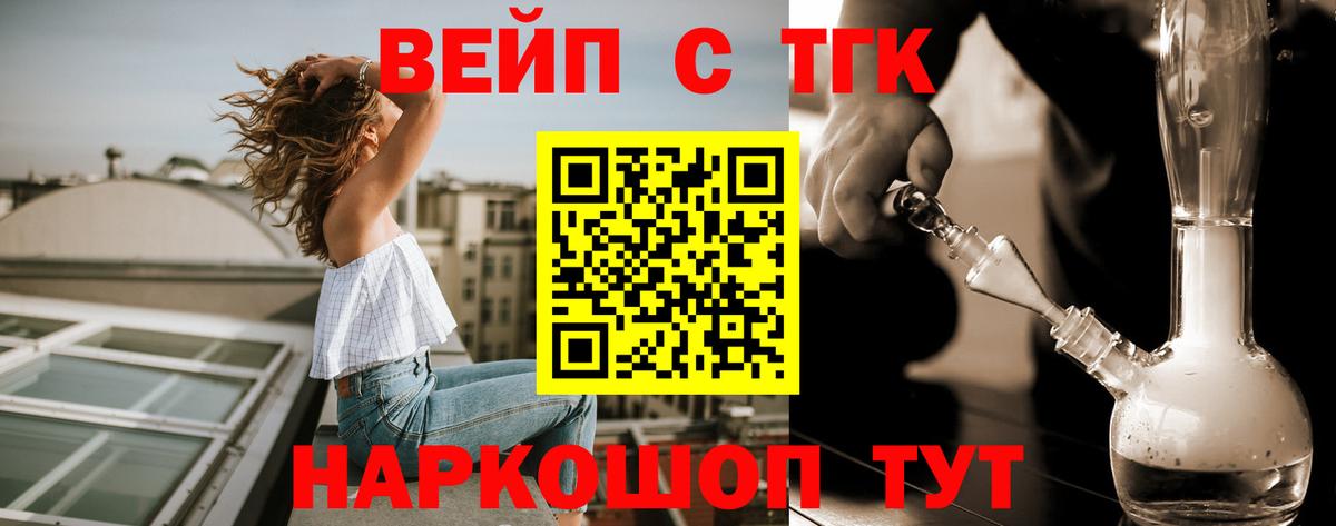 ТГК THC oil  Дистиллят ТГК вейп  Курчатов  Вход с VPN 